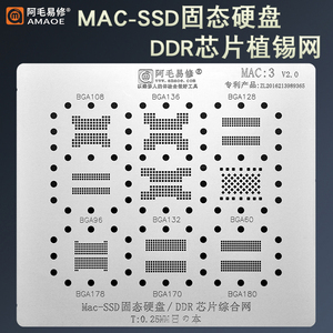 MAC固态硬盘SSD植锡网DDR5内存芯片钢网BGA170/178/180/128/108