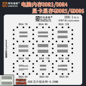 显卡显存GDDR5/5X/6植锡网BGA170/190/180电脑内存DDR3/4芯片钢网