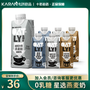 Oatly燕麦奶噢麦力咖啡大师植物饮料250ml盒装营养醇香健康早餐奶