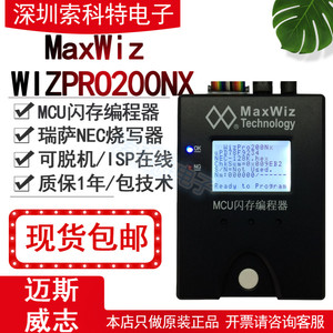 瑞萨NEC烧录器Renesa在线编程器ISP MCU闪存编程器Wizpro200NX