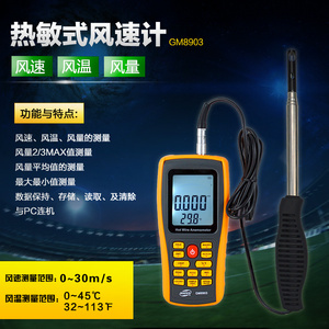 标智GM8903热敏风速仪手持式数字风速计高精度风温风量测量测试仪