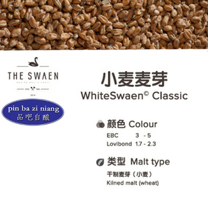 标准小麦芽 500gGoldSwaen wheat 荷兰天鹅自酿啤酒原料工具