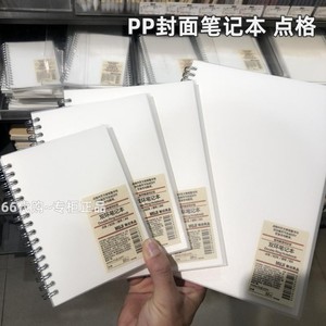 MUJI无印良品 PP封面双环笔记本/点格记事本82页 B5/A5/B6/A6