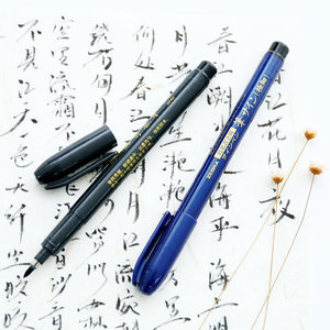日本斑马牌（ZEBRA）秀丽笔小楷书法笔软笔练字笔中楷抄经笔极细