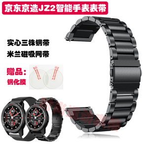 适用京东京造智能手表JZ2表带精致不锈钢实心钢带磁吸网带送膜