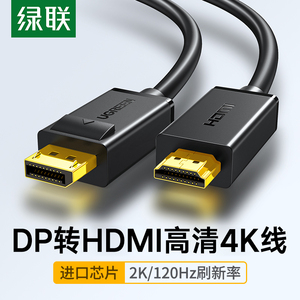 绿联 dp转hdmi连接线4k高清转换器电脑笔记本接显卡外接显示器屏