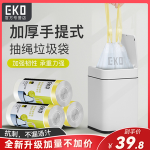 EKO垃圾袋家用手提式加厚抽绳厨房中号大号特厚拉收袋实惠装3卷