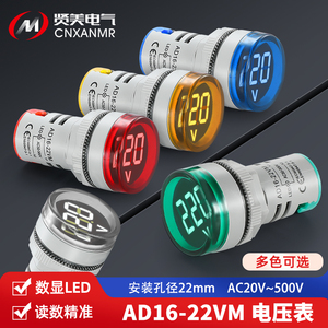 AD16-22VM数显led交流电压测量表头20-500V高精度孔径22mm 定制DC