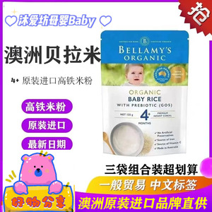 【最新日期】澳洲进口Bellamy贝拉米4+婴儿营养婴儿米粉辅食米粉