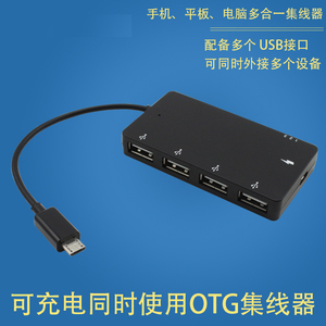 充电同时OTG数据线带供电安卓手机平板USB HUB读卡器分线器集线器