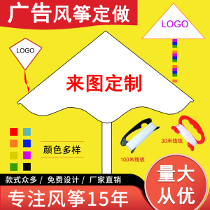 活动风筝广告风筝定制企业印制LOGO风筝来样定做企业产品活动宣传