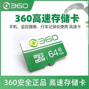 360安全卫士高速TF内存存储卡适用手机安防行车记录仪监控128G64G