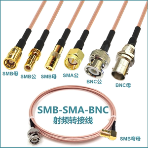 SMB转SMA转接线延长线BNC公头转SMB母头连接线RG316馈线射频跳线