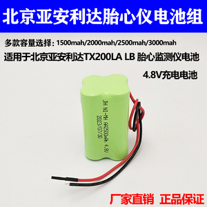 适用北京亚安利达TX200LA胎心监测仪NI-MH AA1500mAh4.8V充电电池