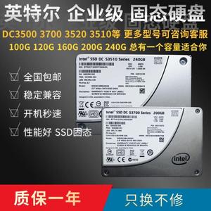 英特尔 S3520 3700 200G 160G 100g 120g S3510 240G 固态硬盘SSD