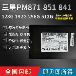 Samsung/三星PM871 512G 2.5 企业级SSD 笔记本固态硬盘sata3非1T