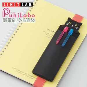 日本LIHIT LAB.PUNILABO可爱卡通硅胶书绑带式笔袋笔筒文具插笔袋小笔套笔插