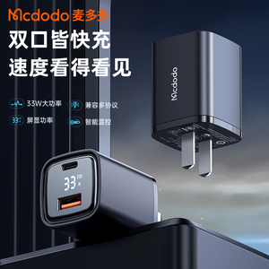 MCDODO33W充电器双口苹果15快充头功率数显适用安卓华为小米三星iPhone14ProMax/13手机充电头