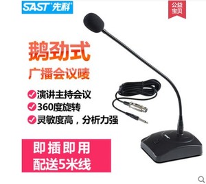 SAST/先科 OK-30鹅颈式会议麦系统广播麦克风话筒台式有线话筒