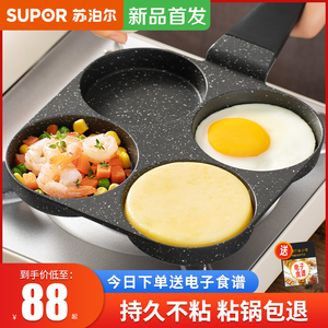 苏泊尔煎蛋锅四合一早餐锅家用煎蛋神器四孔平底不粘小鸡蛋汉堡机