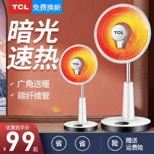 TCL小太阳取暖器家用节能省电烤火炉小型电热扇烤火器速热电暖气