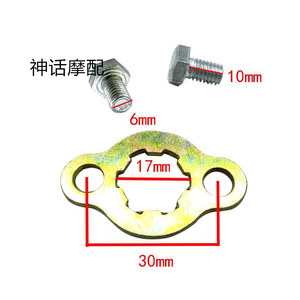 摩托车小压盘前齿轮链轮小飞螺丝锁片固定卡片70/100/110/125/150