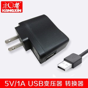 康馨  5V/1A 2A充电插头 电暖鞋电压转换器USB变压器USB适配器