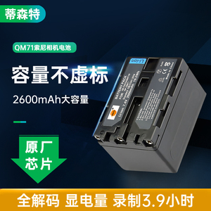 蒂森特NP-QM71D电池适用索尼HC1 PC330E TRV25E摄像机FM50电池&双充
