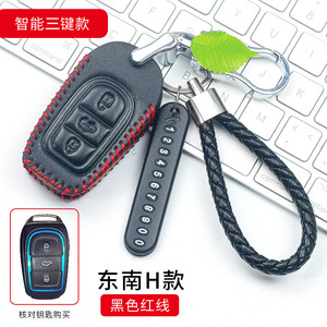 东南V6菱仕钥匙包东南V5汽车遥控器锁匙保护皮套腰挂扣V5菱致钥匙