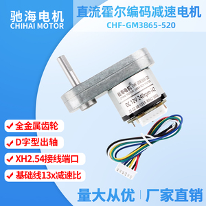 厂家直销GM3865直流520减速电机13线磁性霍尔编码器盘马达12V24V