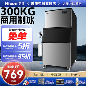 惠康制冰机商用奶茶店大型250磅300公斤大容量全自动方冰块制作机