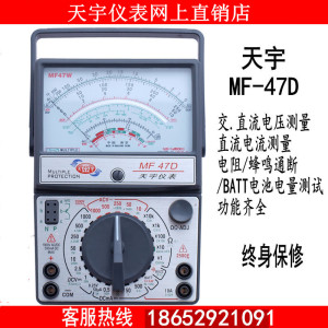 原装精品天宇MF47D外磁指针式万用表高精度机械表多用表电工用