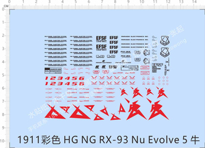 高达模型 HG RX-93 V高达/牛高达(模魂真悟).专用水贴【1911】