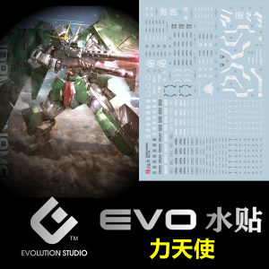 【EVO】MG 1:100 Gundam Dynames GN-002 力天使.荧光水贴