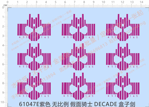 假面骑士 Decade 盒子剑/装饰图案/通用标志.专用水贴【61047E】