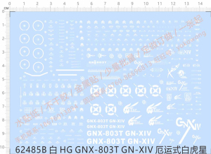高达模型 HG GNX-803T GN-XIV 厄运式/白虎星.专用水贴【62485B】