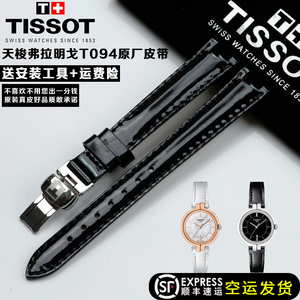 1853天梭原装弗拉明戈T094表带皮带t094210A真皮12-10m手表带配件