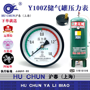 空压机储气罐压力容器专用轴向压力表Y100Z双色背接卧式上海沪春