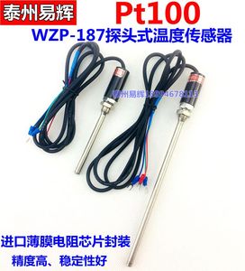 WZP-187不锈钢防水温度传感器Pt100铂热电阻进口薄膜电阻芯片探头