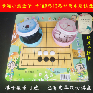 儿童围棋套装小学生成人初学者入门黑白棋子卡通五子棋带棋盘包邮