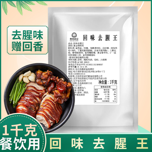 鼎昂回味去腥王卤飘香去腥粉肉香精食用回味增香粉1kg装0820