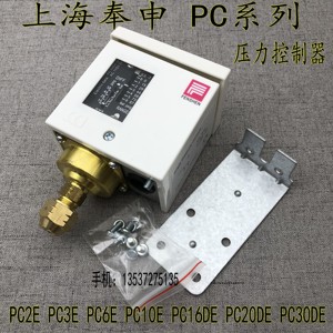 上海奉申压力开关PC6E PC10E气压开关控制器继电器水/气/型号齐全