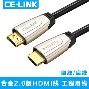 celink hdmi线2.0高清线4K电脑电视连接线数据机顶盒5米10米3D视频信号台式主机ps4投影仪加长扁平线15M