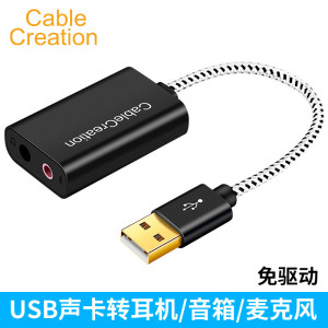 CableCreation usb外置声卡免驱笔记本电脑台式机有线外接独立耳机转换器usb转3.5耳机麦克风接口话筒吃鸡K歌