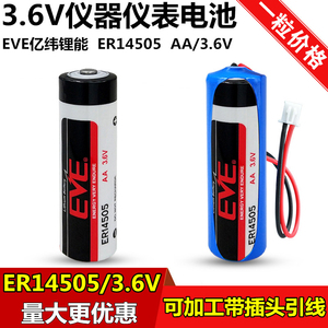 EVE亿纬锂能ER14505水表电池5号AA流量计巡更棒3.6V电池er14505h