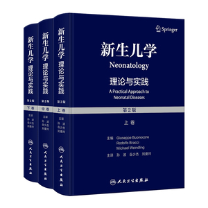 实用新生儿学理论与实践第2版上中下卷护理复苏围产值班手册早产危重症机械通气诊疗规范医嘱急诊救治策略诸福棠儿科医学书籍预售