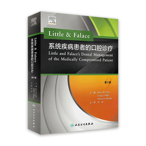 系统疾病患者的口腔诊疗景泉人卫正畸种植牙周牙体牙髓口腔粘膜病拔牙临床治疗医院诊所医患沟通麻醉护理病历风险防范牙科口腔书籍