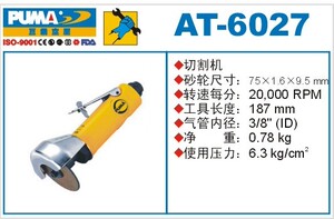 正品puma巨霸气动工具配件 AT-6027配件 3”切断型砂轮片