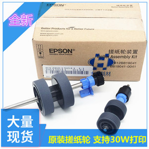 适用EPSON爱普生DS-770  DS-570W DS-530扫描仪搓纸轮 进纸轮原装