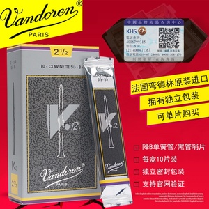 法国Vandoren 弯德林 灰盒 V12 降B 单簧管 黑管哨片